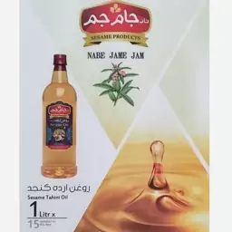 روغن ارده 1کیلوگرمی ممتاز ناب جام جم اردکان