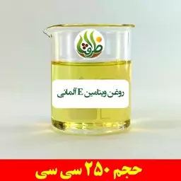 روغن ویتامین E آلمانی ظرافت 250 سی سی