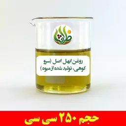 روغن ابهل اصل ( سرو کوهی ، تولید شده از میوه ) ظرافت 250 سی سی