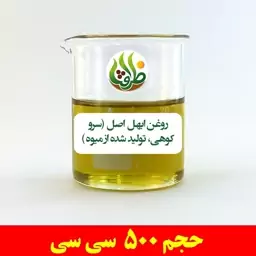 روغن ابهل اصل ( سرو کوهی ، تولید شده از میوه ) ظرافت 500 سی سی