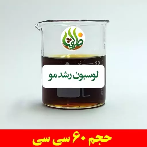 لوسیون رشد مو ظرافت 60 سی سی