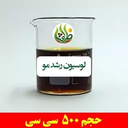 لوسیون رشد مو ظرافت 500 سی سی