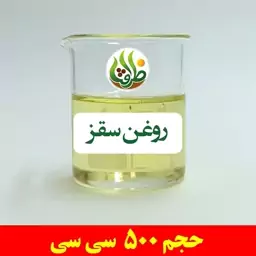 روغن سقز اصل ظرافت 500 سی سی