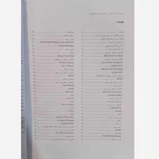 کتاب آموزش گام به گام گیتار احسان دانشبد جلد اول انتشارات پنج خط