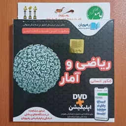 آموزش جامع ریاضی و آمار کنکور انسانی