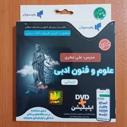 آموزش جامع علوم و فنون ادبی انسانی