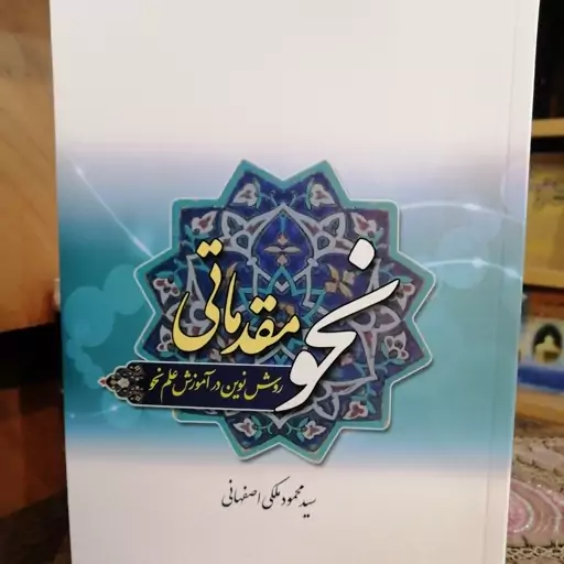 نحو مقدماتی، ملکی