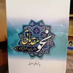 نحو مقدماتی، ملکی