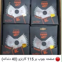 صفحه چوب بر مینی 40دندانه کارنزو