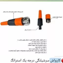 کارواش سرشیلنگی درجه یک برند استرانگ