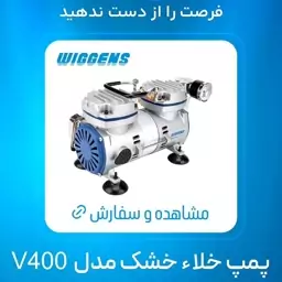 پمپ خلا خشک مدل v400 