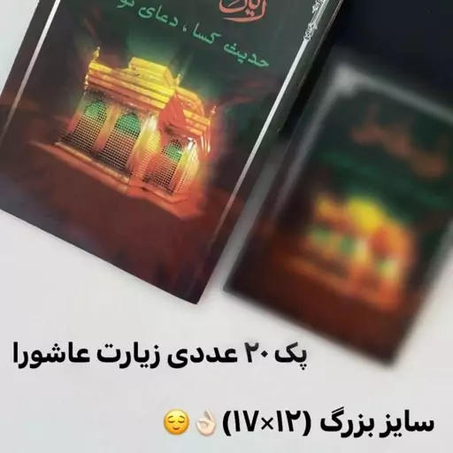 کتاب دعا عمده 