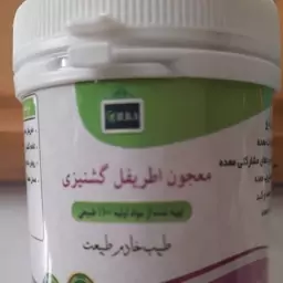 ترکیب گیاهی اطریفل گشنیزی( معجون)