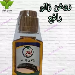 روغن زالو رافع