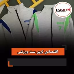 ست سوییشرت شلوار ورزشی رونالدو