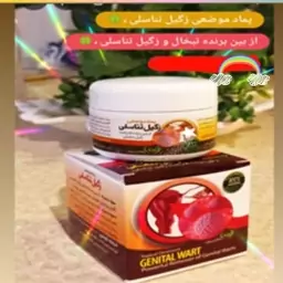 پماد گیاهی،تبخال،زگیل تناسلی( ارسال رایگان)