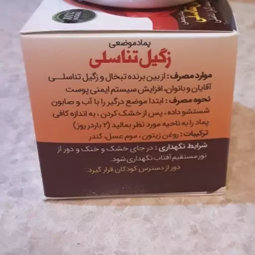 پماد گیاهی،تبخال،زگیل تناسلی( ارسال رایگان)