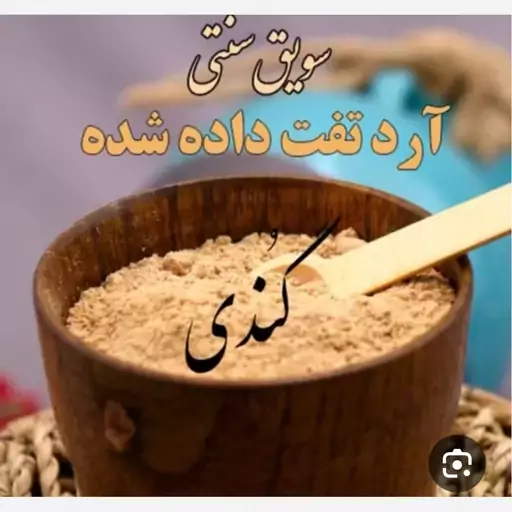 آرد گندی