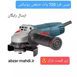 مینی فرز مدل 3130 رونیکس 720 وات با 12 ماه گارانتی RONIX  و ارسال رایگان ارسال رایگان