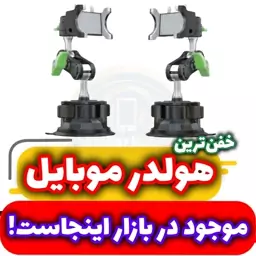 هولدر و پایه نگهدارنده Universal Ball Head Arm   