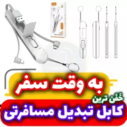 کابل شارژ همه کاره الدینیو مدل LC130