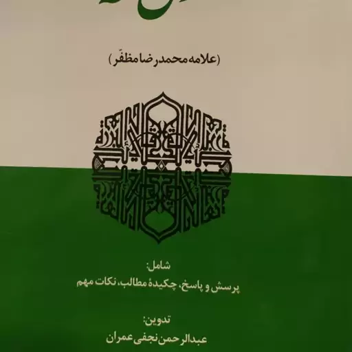 کتاب تلخیص جامع نموداری اصول فقه 2 جلدی کامل  نجفی عمران 