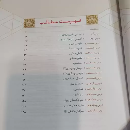 درسنامه نهج البلاغه حکمت ها جلد اول و دوم 2 جلدی در یک جلد (مجموعه آموزش ترجمه  و مفاهیم نهج البلاغه)