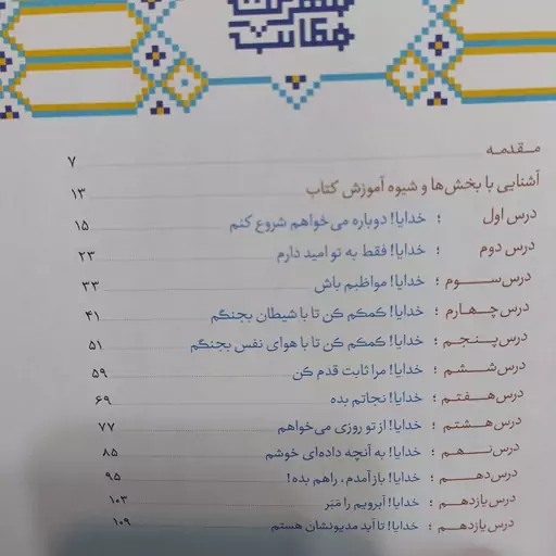 کتاب درسنامه صحیفه سجادیه دوره آشنایی. درسنامه صحیفه سجادیه، دوره آشنایی (مجموعه آموزش ترجمه و معارف صحیفه سجادیه) 