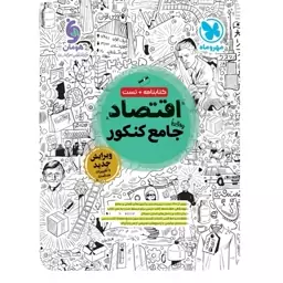 اقتصاد جامع مهروماه