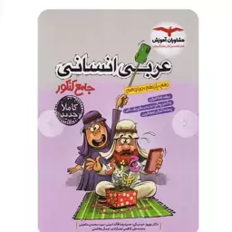 عربی جامع مشاوران