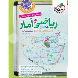 ریاضی وآمار جامع انسانی خیلی سبز