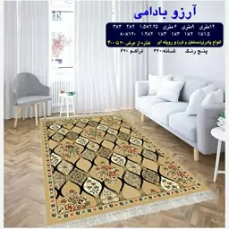 گلیم فرش ماشینی کاشان طرح آرزوبادامی 6متری(هزینه ارسال باخریداروپس کرایه میباشد)