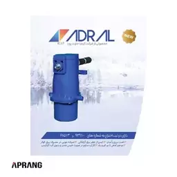 پمپ آب کولر بدون نیاز به برق آدرال مدل Adral-1845(عمده کارتنی 15 عدد)