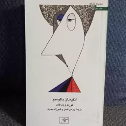 انفیه دان باگومبو   کورت ونه گات