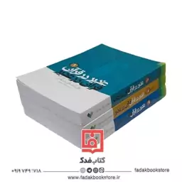 غدیر در قرآن قرآن در غدیر دوره 3جلدی (محمدباقر انصاری)