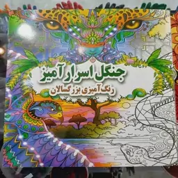 کتاب رنگ آمیزی بزرگسالان