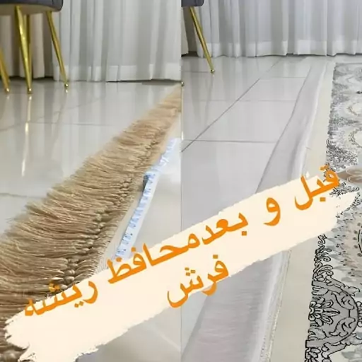 محافظ ریشه فرش کد 6089 s