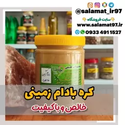 کره بادام زمینی خالص 1 کیلویی