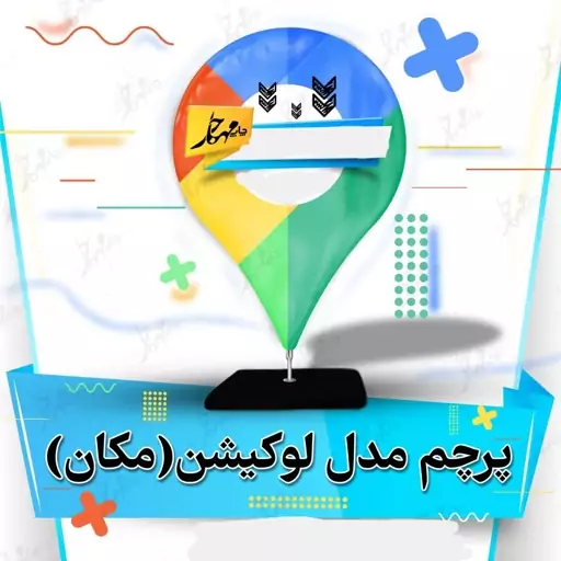 پرچم ساحلی( لوکیشنی) طراحی رایگان پس کرایه