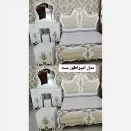 سرویس خواب مدل امپراطور