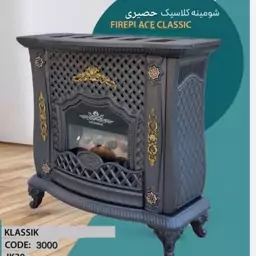 بخاری گازی طرح شومینه ای 36000 حصیری شایسته جدید