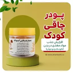 پودر افزایش وزن کودک کاکائویی