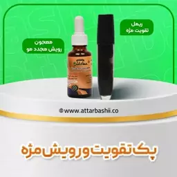 پک تقویت و رویش مژه