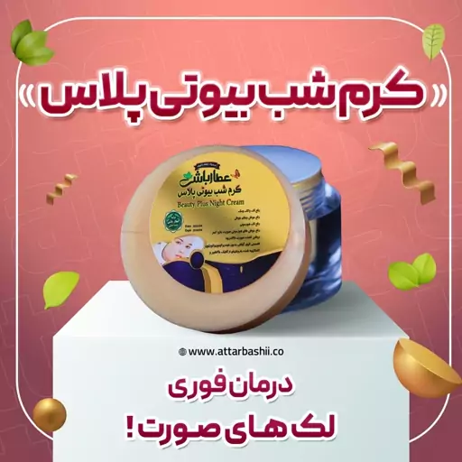 کرم ضد لک بیوتی