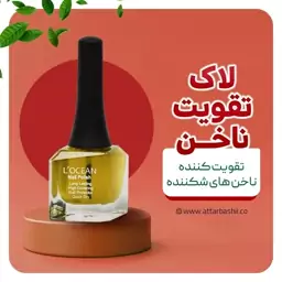 لاک روغن تقویت ناخن.