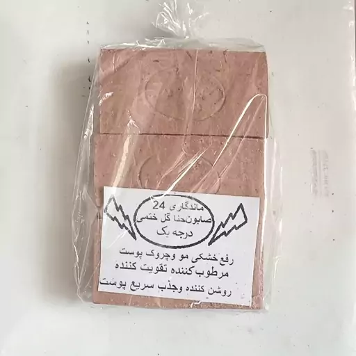 صابون حنا گل ختمی معطر .3 عددی نرم کننده قوی . لطیف کننده پوست . ضد چروک