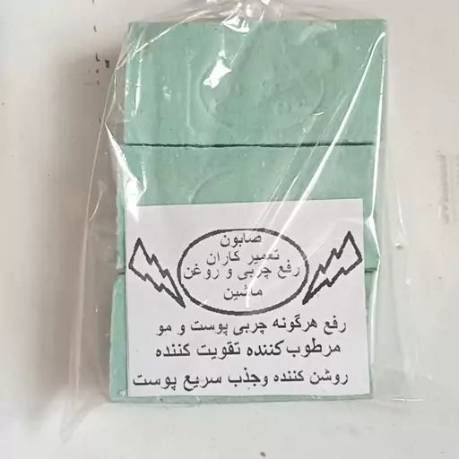 صابون کار  تمیز کننده روغن ماشین رفع چربی پوست و مو . رفع هر گونه چربی