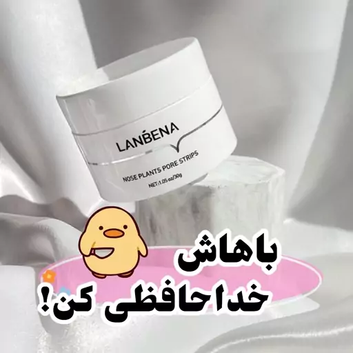 چسب بینی ضد جوش سرسیاه  برند لانبنا