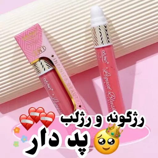 رژگونه و رژلب پددار آرت اسکین