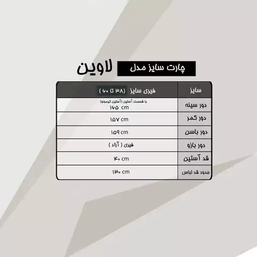 مانتو لاوین، کفتان زیبا، میکرو درجه 1، زنانه و دخترانه، پاییزه